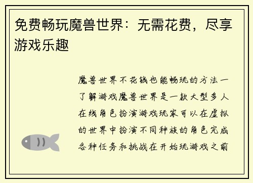 免费畅玩魔兽世界：无需花费，尽享游戏乐趣